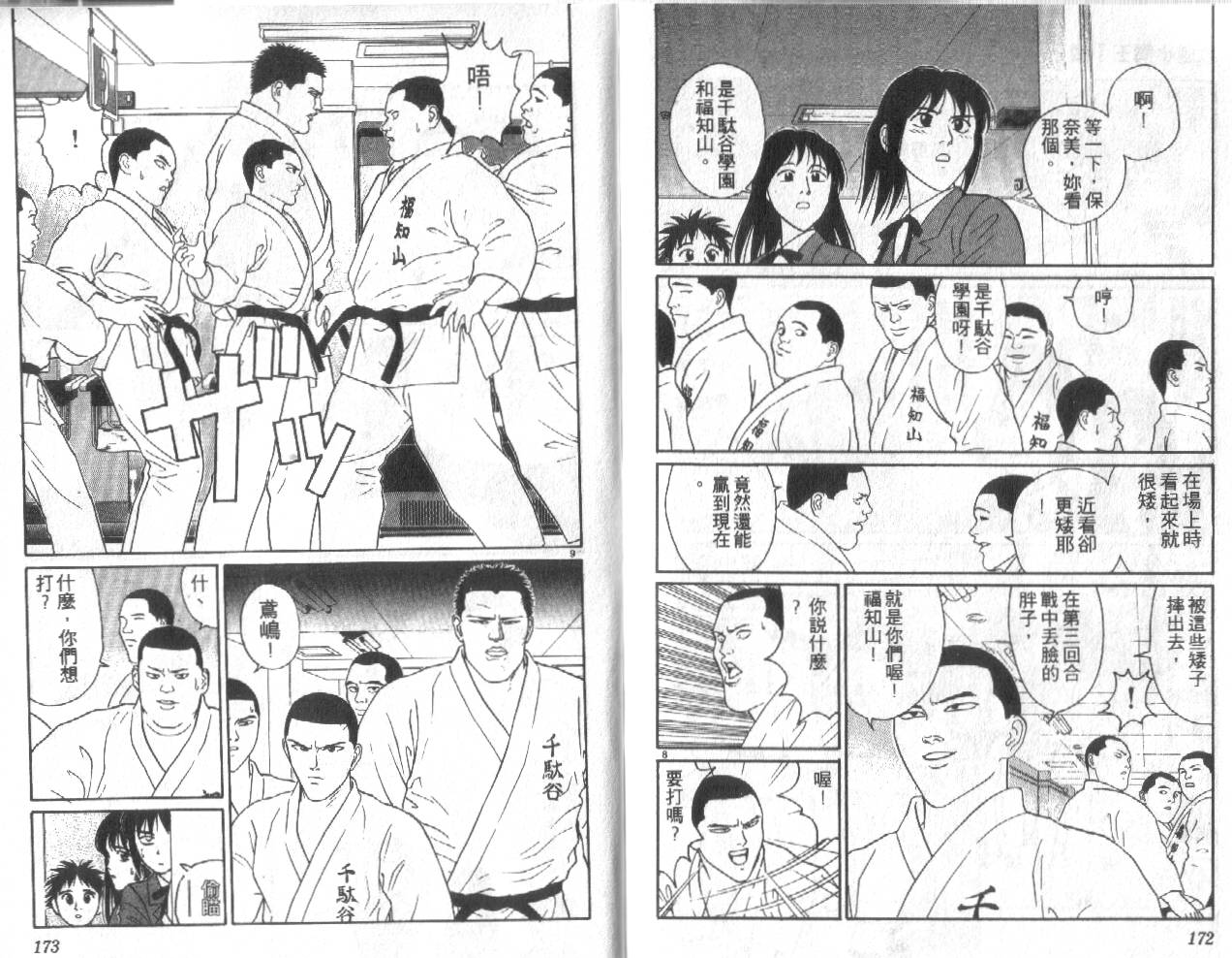 柔道小霸王韩漫全集-Vol_27无删减无遮挡章节图片 