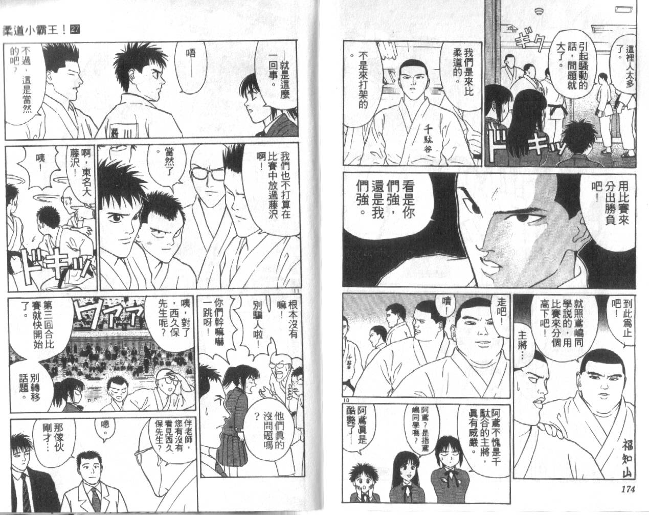 柔道小霸王韩漫全集-Vol_27无删减无遮挡章节图片 
