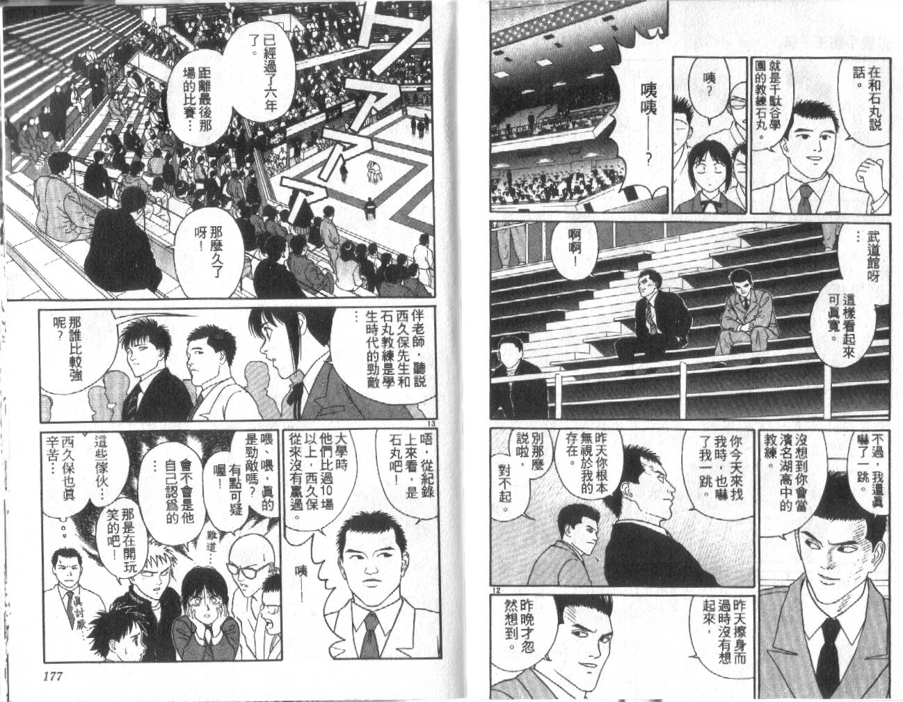 柔道小霸王韩漫全集-Vol_27无删减无遮挡章节图片 