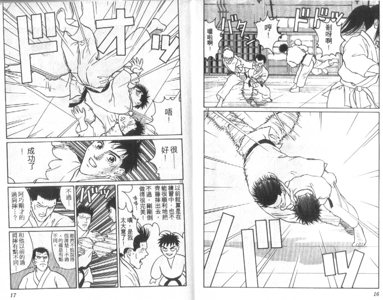柔道小霸王韩漫全集-Vol_27无删减无遮挡章节图片 