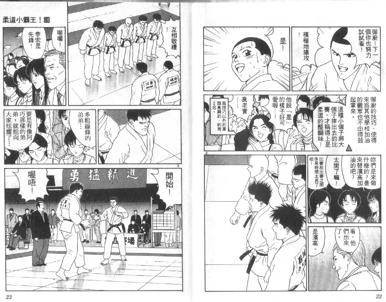 柔道小霸王韩漫全集-Vol_28无删减无遮挡章节图片 
