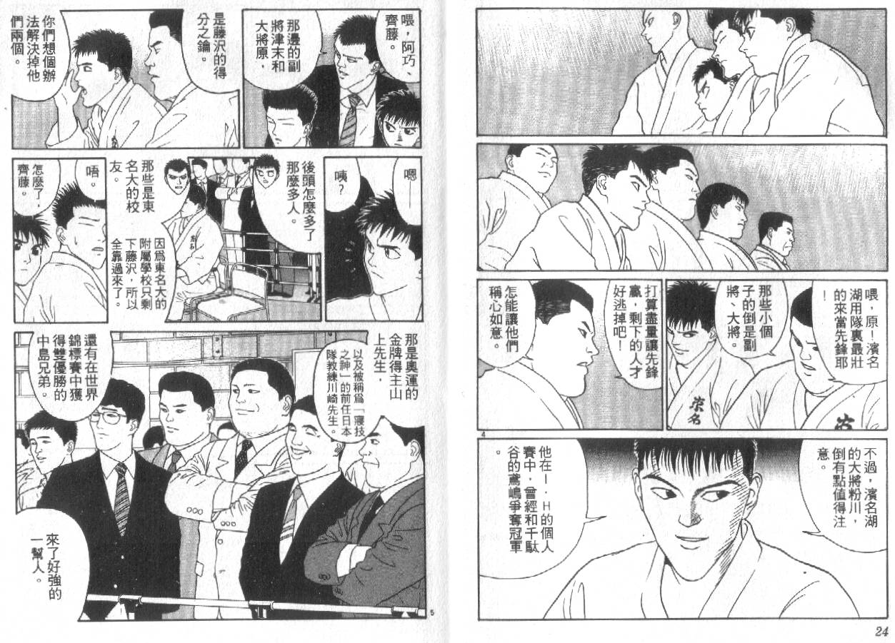 柔道小霸王韩漫全集-Vol_28无删减无遮挡章节图片 