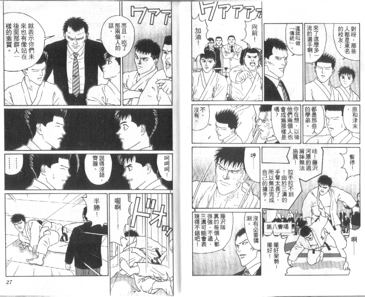柔道小霸王韩漫全集-Vol_28无删减无遮挡章节图片 