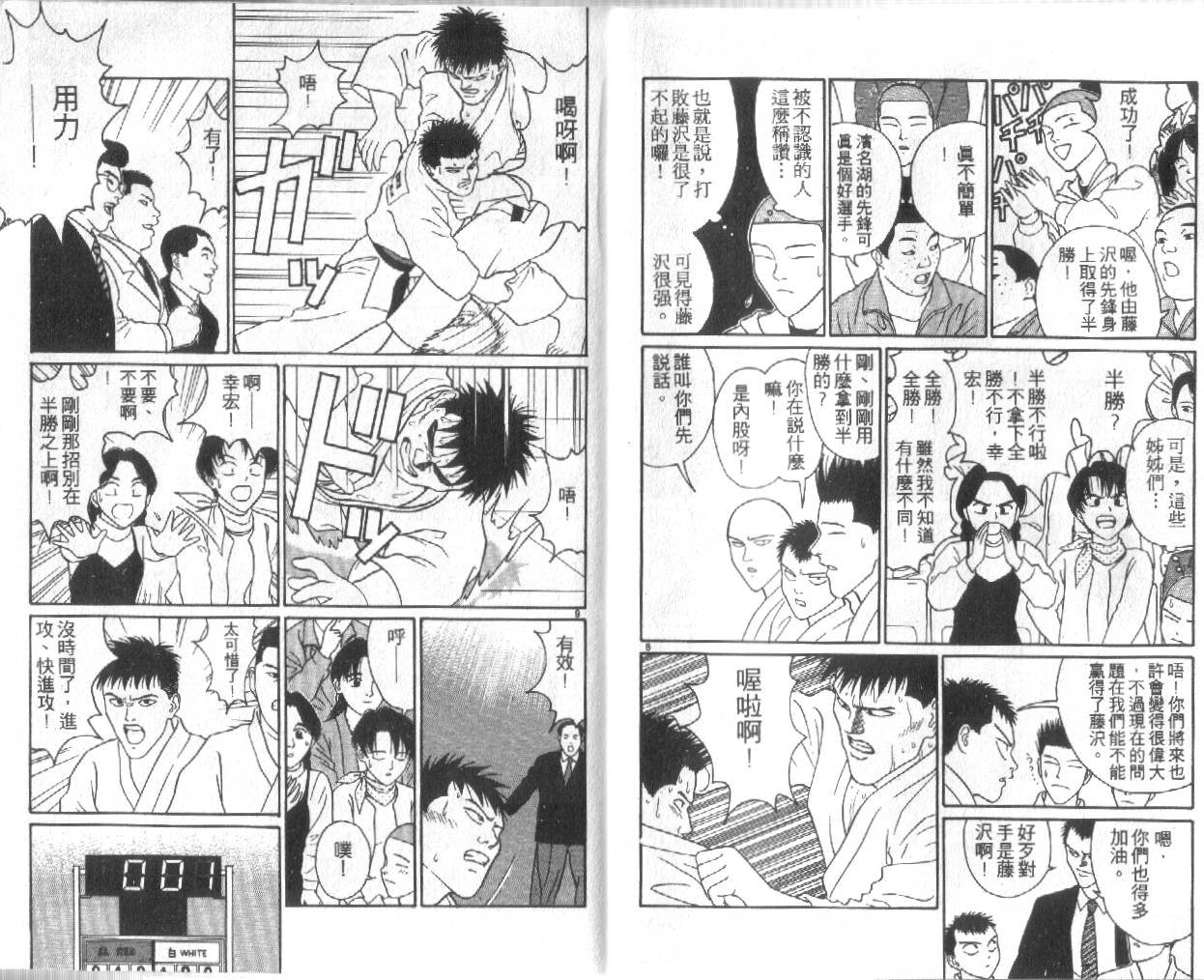 柔道小霸王韩漫全集-Vol_28无删减无遮挡章节图片 