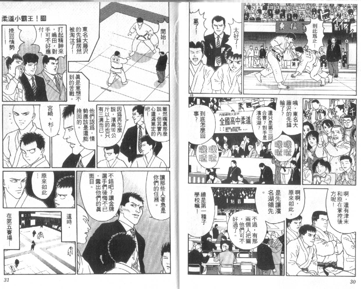 柔道小霸王韩漫全集-Vol_28无删减无遮挡章节图片 