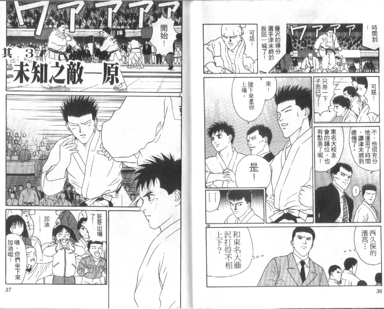 柔道小霸王韩漫全集-Vol_28无删减无遮挡章节图片 
