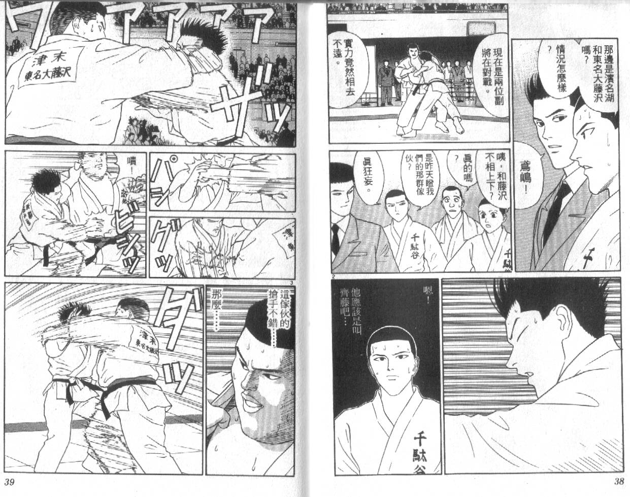 柔道小霸王韩漫全集-Vol_28无删减无遮挡章节图片 