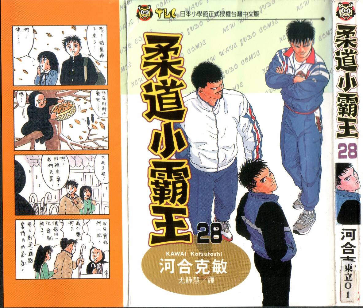 柔道小霸王韩漫全集-Vol_28无删减无遮挡章节图片 