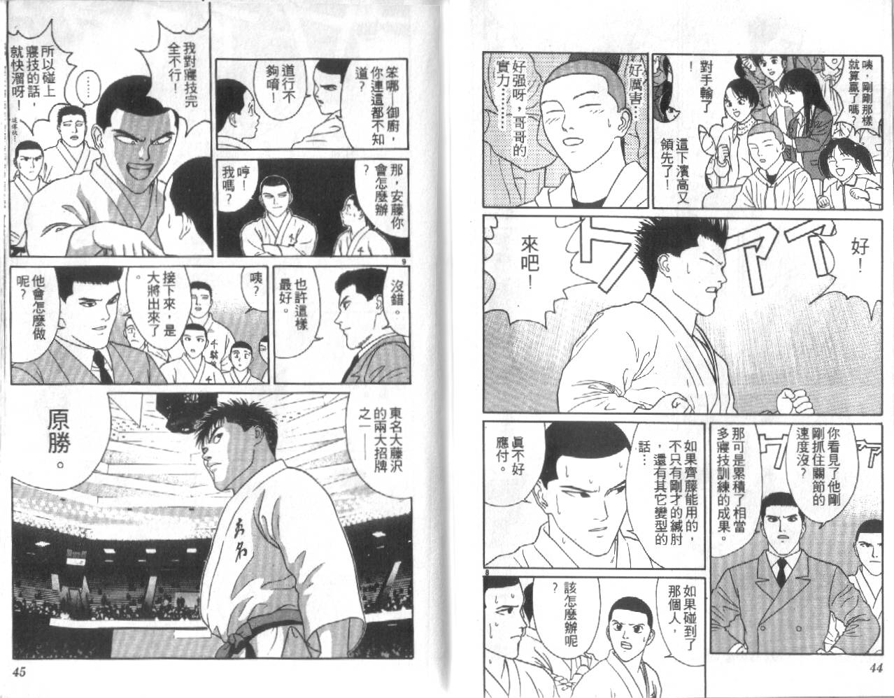 柔道小霸王韩漫全集-Vol_28无删减无遮挡章节图片 