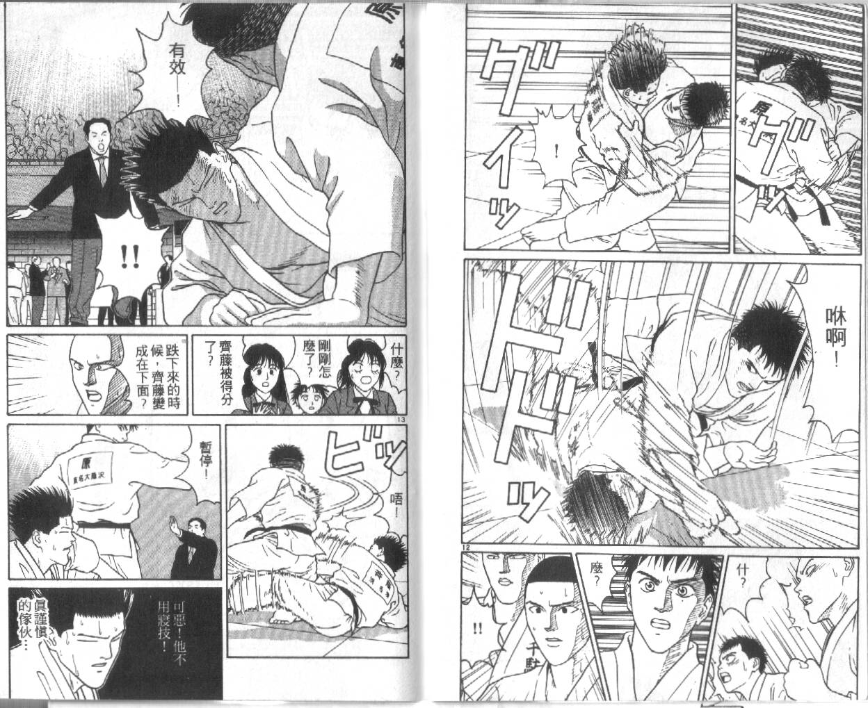 柔道小霸王韩漫全集-Vol_28无删减无遮挡章节图片 