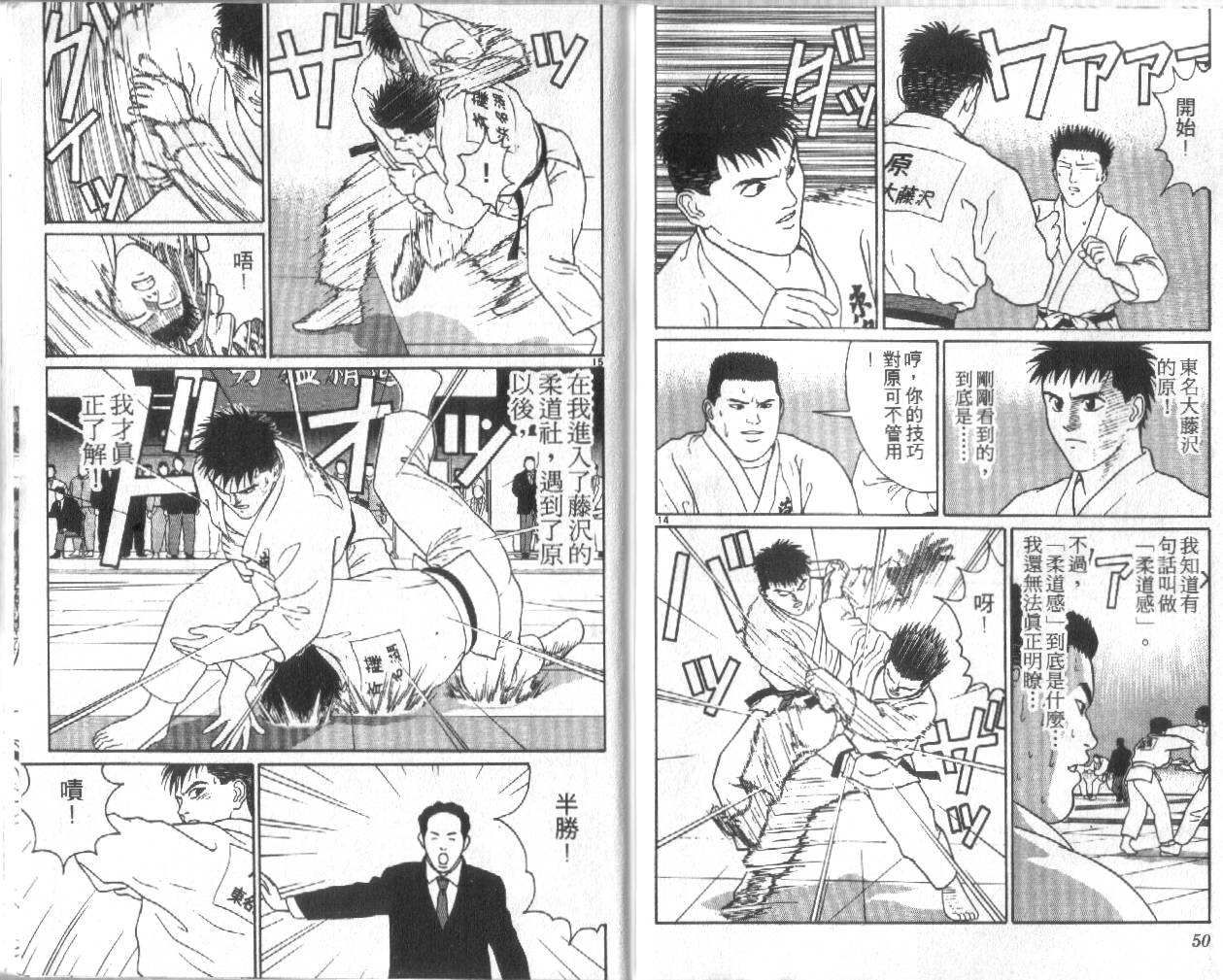 柔道小霸王韩漫全集-Vol_28无删减无遮挡章节图片 