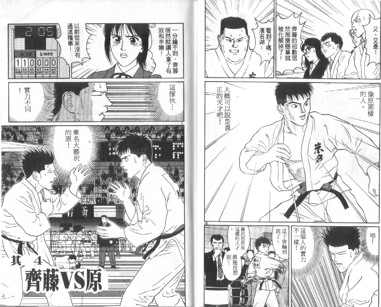 柔道小霸王韩漫全集-Vol_28无删减无遮挡章节图片 