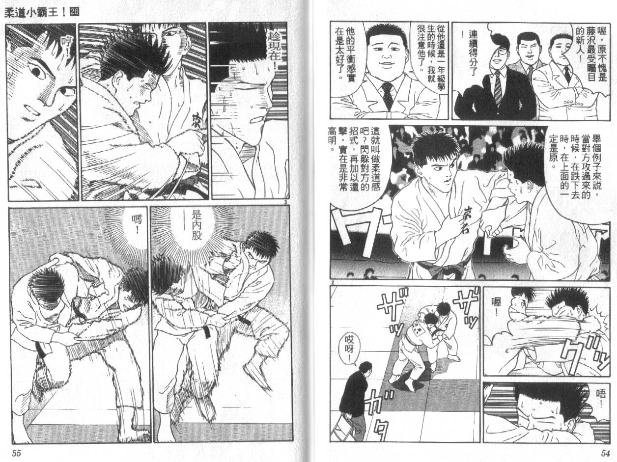 柔道小霸王韩漫全集-Vol_28无删减无遮挡章节图片 