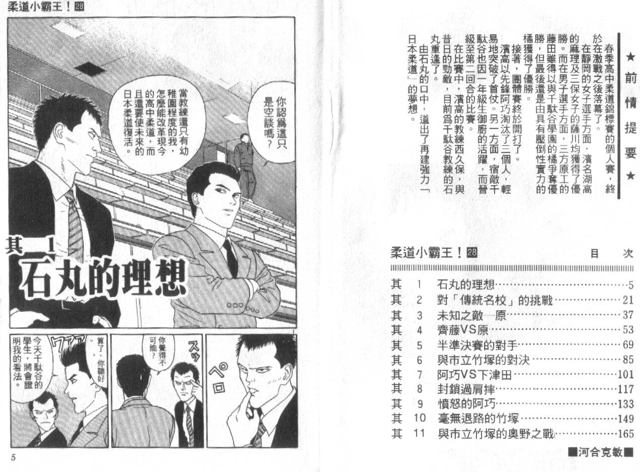 柔道小霸王韩漫全集-Vol_28无删减无遮挡章节图片 