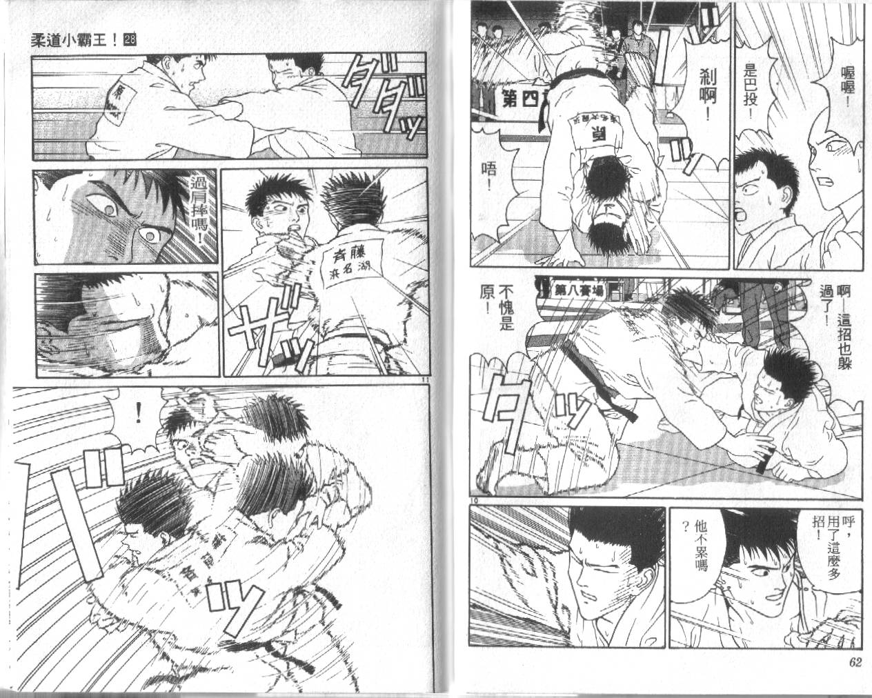 柔道小霸王韩漫全集-Vol_28无删减无遮挡章节图片 