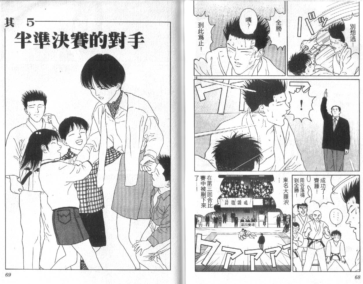柔道小霸王韩漫全集-Vol_28无删减无遮挡章节图片 