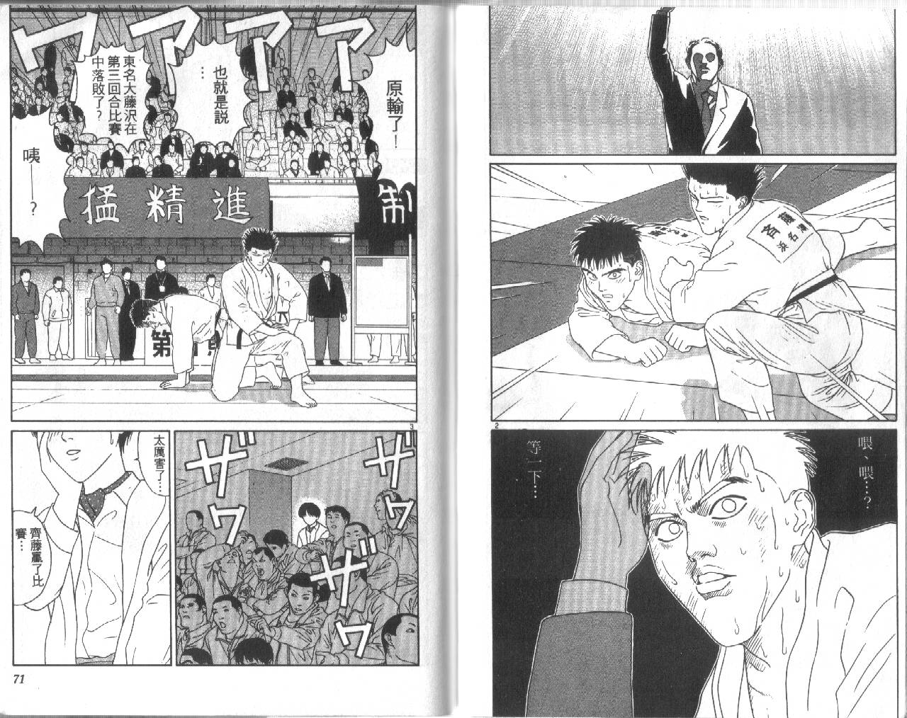 柔道小霸王韩漫全集-Vol_28无删减无遮挡章节图片 