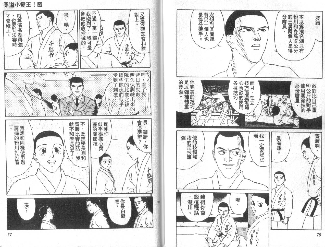 柔道小霸王韩漫全集-Vol_28无删减无遮挡章节图片 
