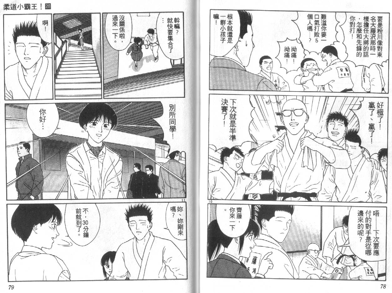 柔道小霸王韩漫全集-Vol_28无删减无遮挡章节图片 