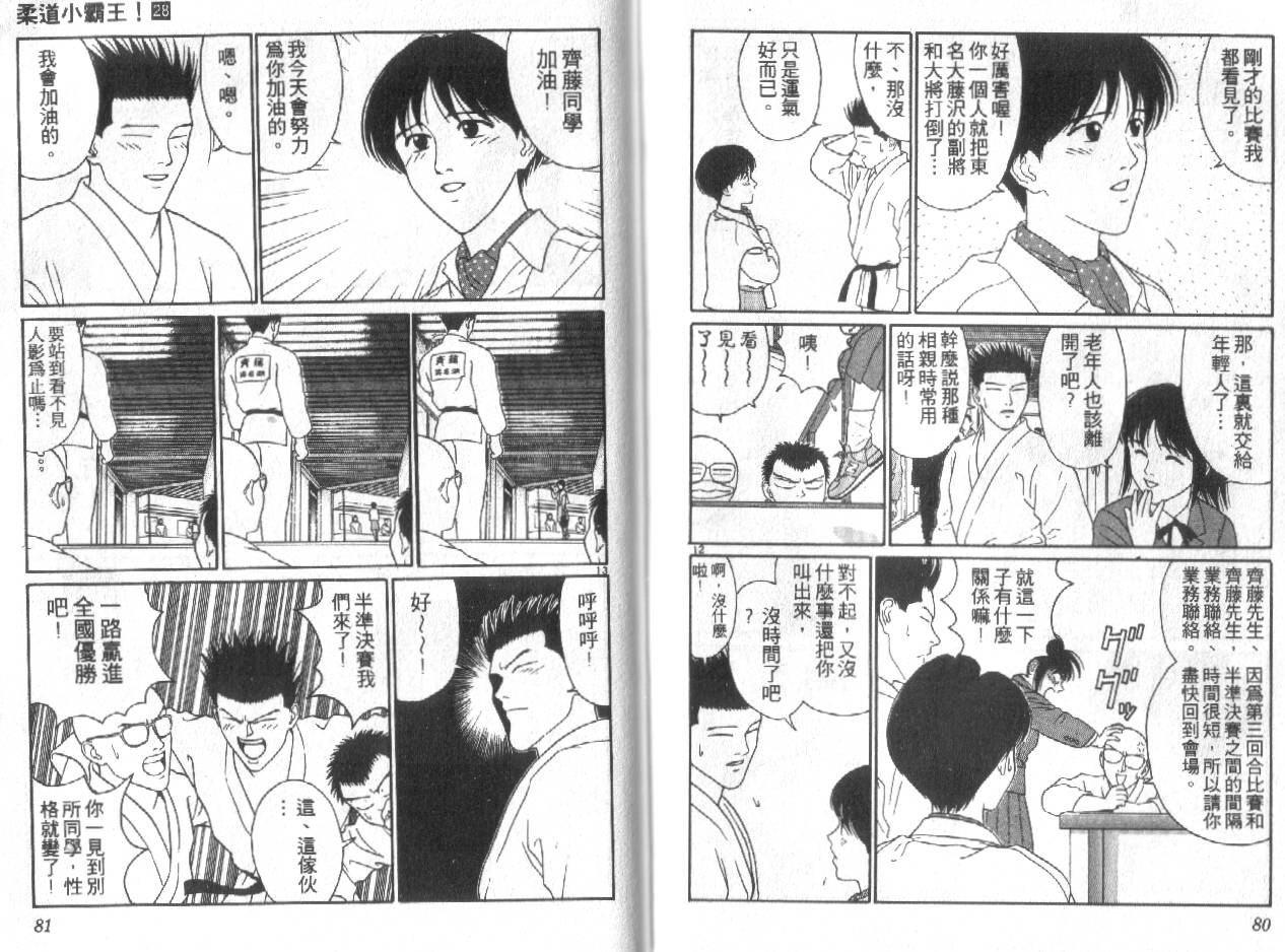 柔道小霸王韩漫全集-Vol_28无删减无遮挡章节图片 