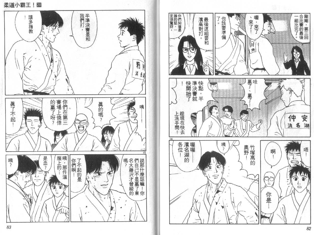柔道小霸王韩漫全集-Vol_28无删减无遮挡章节图片 