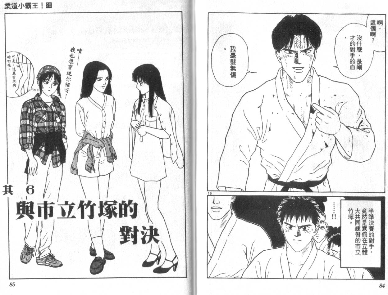 柔道小霸王韩漫全集-Vol_28无删减无遮挡章节图片 