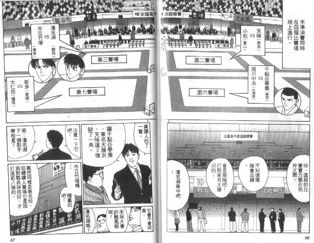 柔道小霸王韩漫全集-Vol_28无删减无遮挡章节图片 