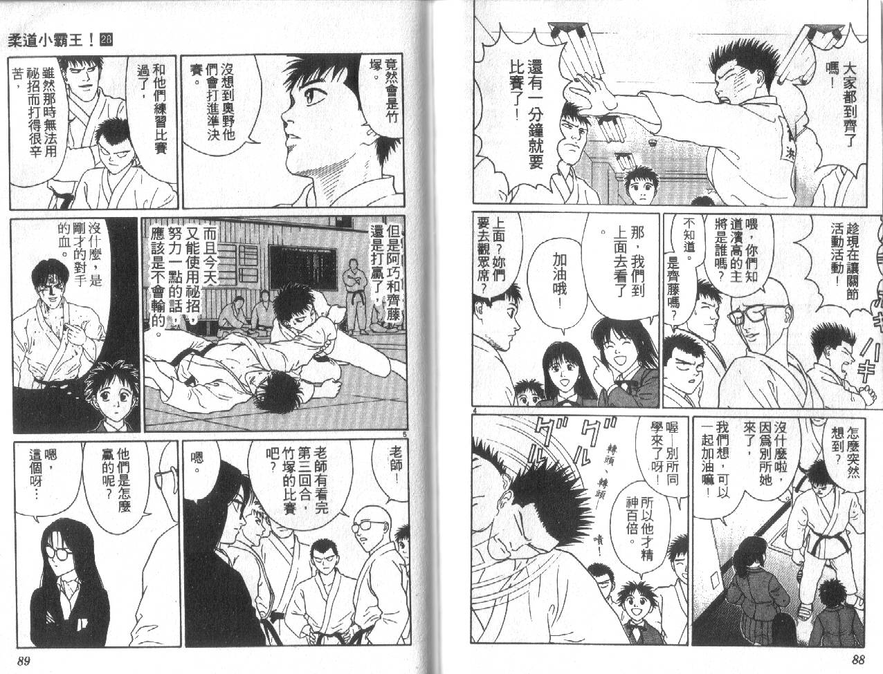 柔道小霸王韩漫全集-Vol_28无删减无遮挡章节图片 
