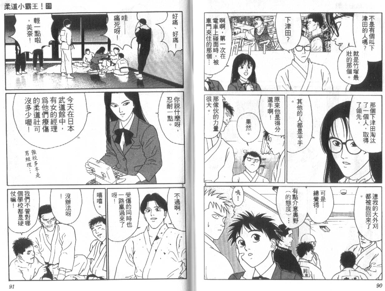 柔道小霸王韩漫全集-Vol_28无删减无遮挡章节图片 