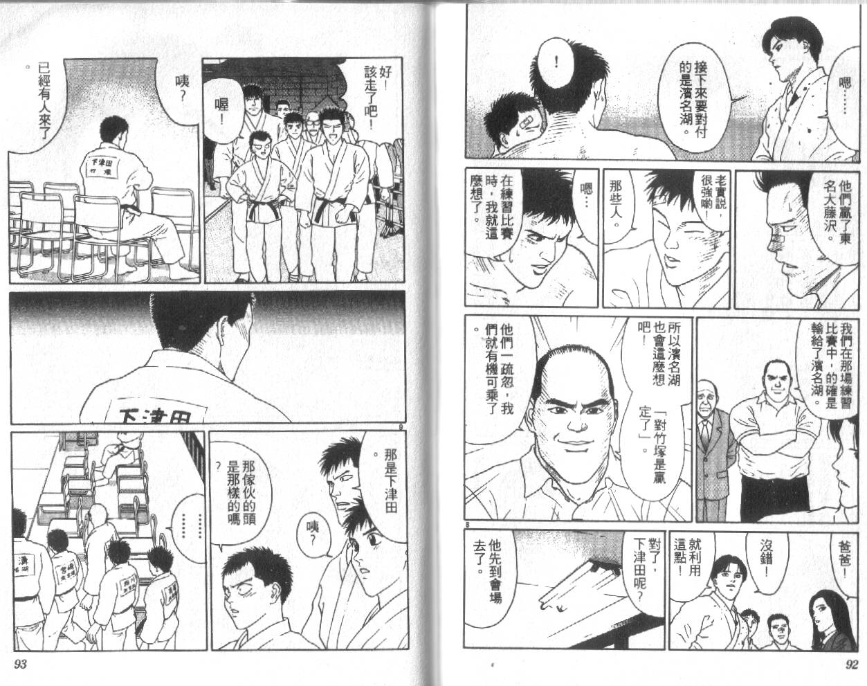 柔道小霸王韩漫全集-Vol_28无删减无遮挡章节图片 