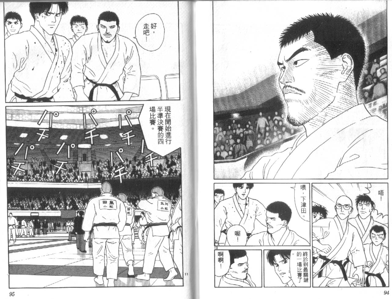 柔道小霸王韩漫全集-Vol_28无删减无遮挡章节图片 