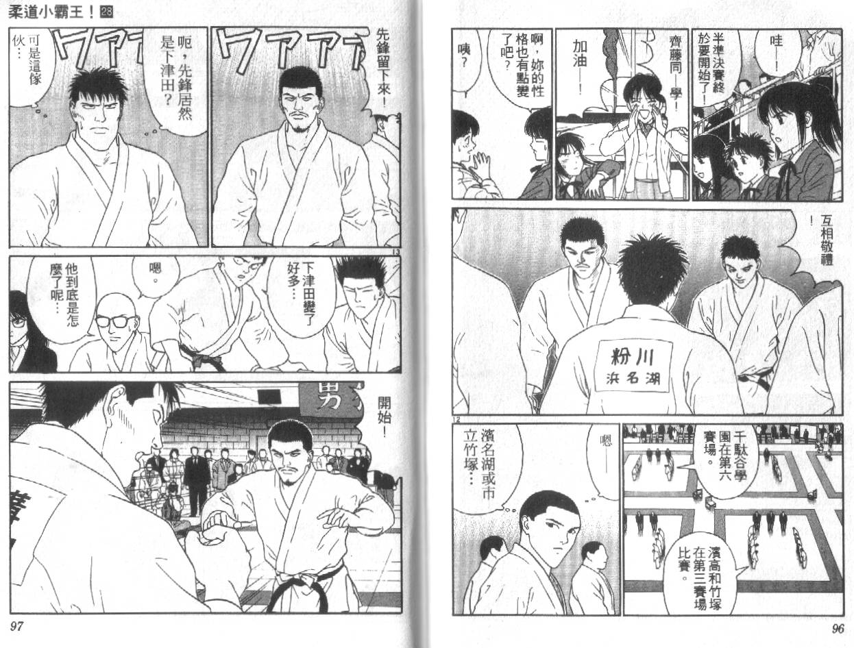柔道小霸王韩漫全集-Vol_28无删减无遮挡章节图片 