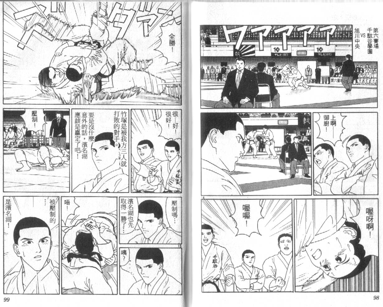 柔道小霸王韩漫全集-Vol_28无删减无遮挡章节图片 