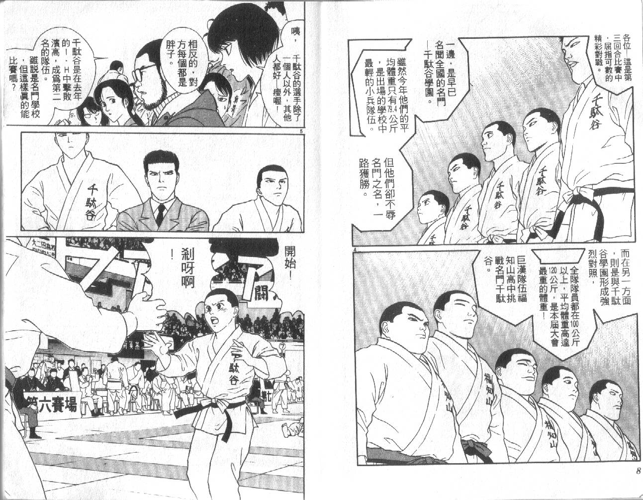 柔道小霸王韩漫全集-Vol_28无删减无遮挡章节图片 