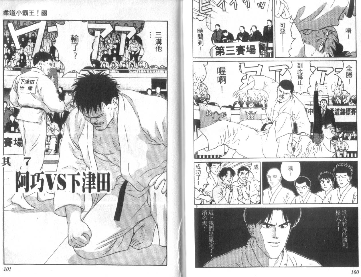 柔道小霸王韩漫全集-Vol_28无删减无遮挡章节图片 