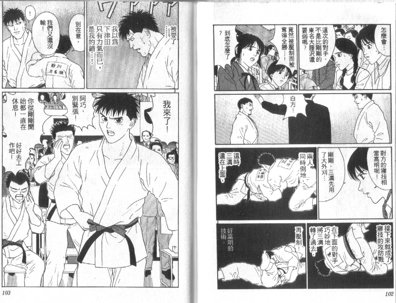 柔道小霸王韩漫全集-Vol_28无删减无遮挡章节图片 