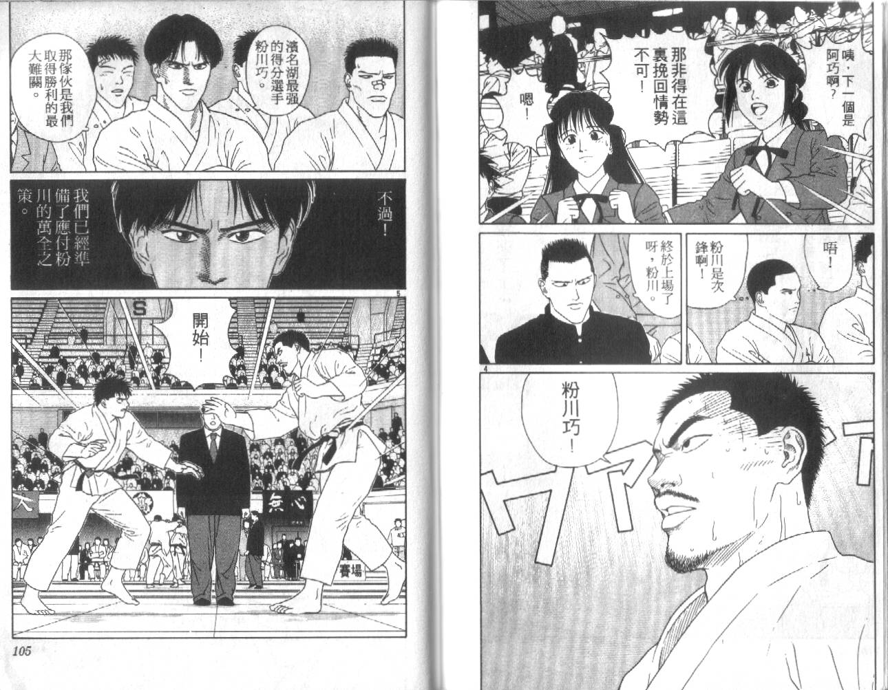 柔道小霸王韩漫全集-Vol_28无删减无遮挡章节图片 