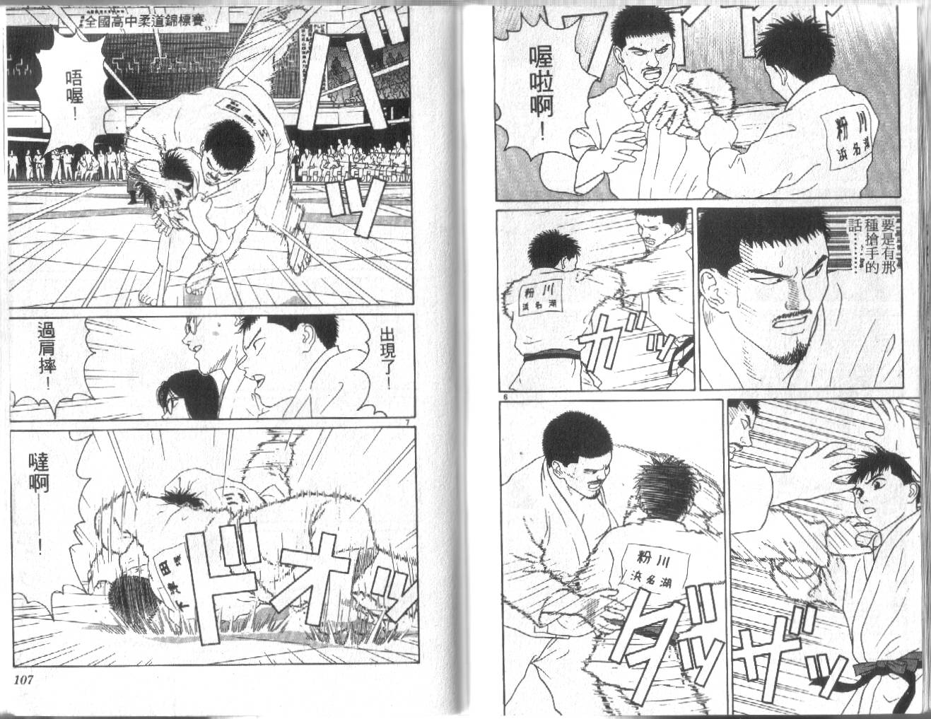 柔道小霸王韩漫全集-Vol_28无删减无遮挡章节图片 