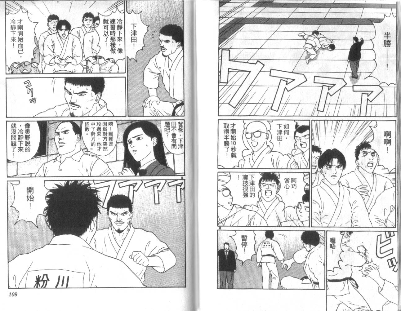 柔道小霸王韩漫全集-Vol_28无删减无遮挡章节图片 