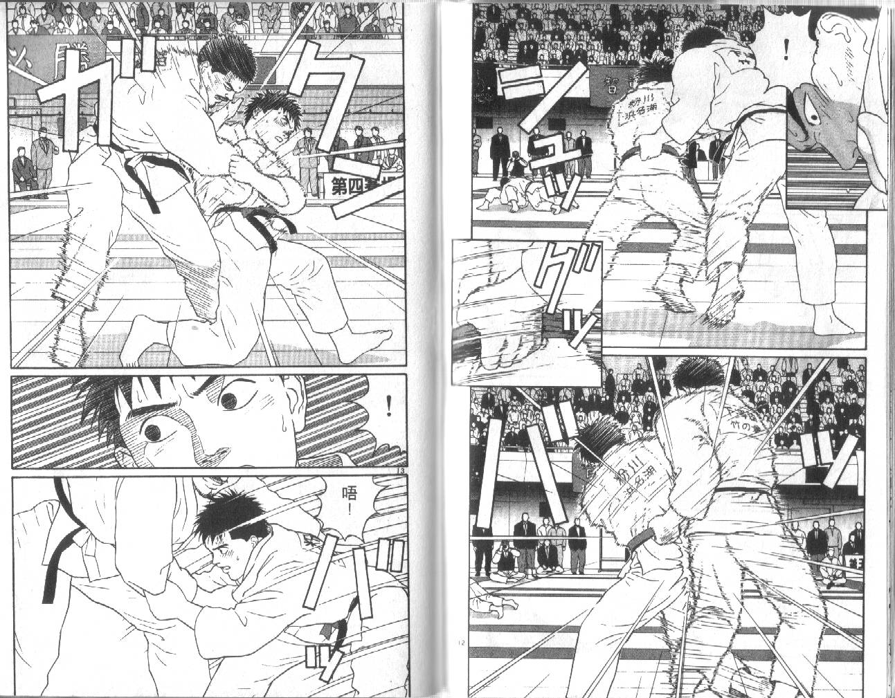 柔道小霸王韩漫全集-Vol_28无删减无遮挡章节图片 