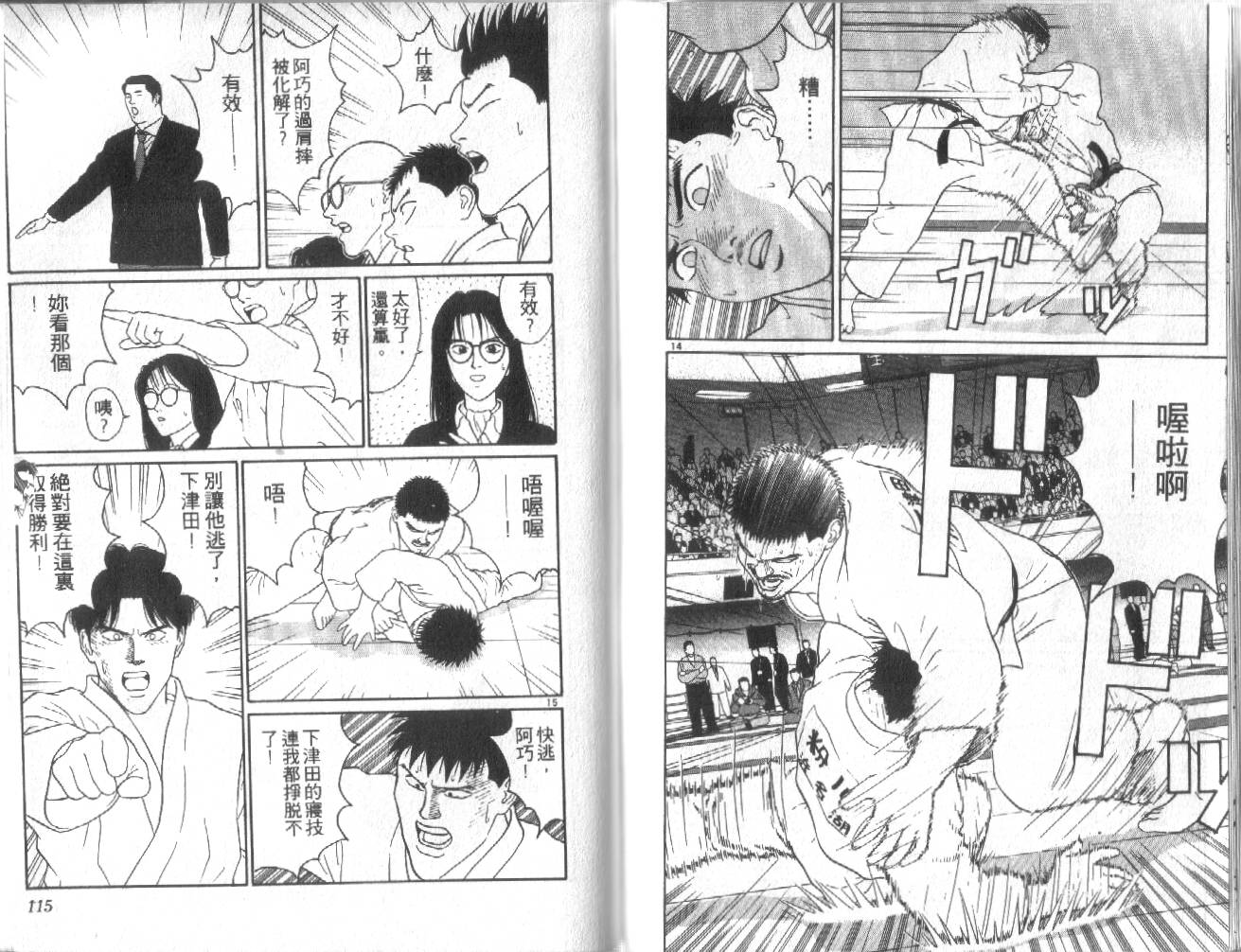 柔道小霸王韩漫全集-Vol_28无删减无遮挡章节图片 