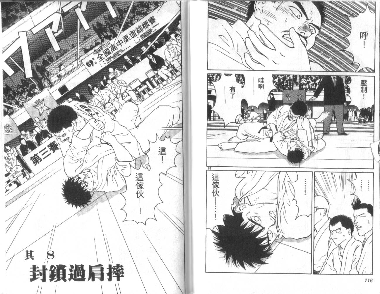 柔道小霸王韩漫全集-Vol_28无删减无遮挡章节图片 