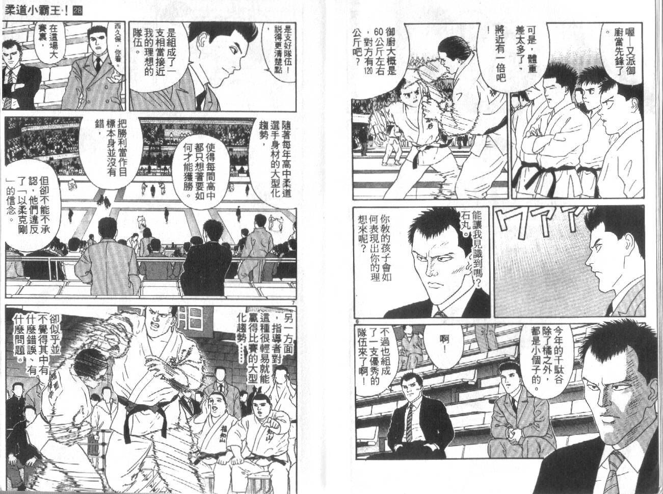 柔道小霸王韩漫全集-Vol_28无删减无遮挡章节图片 
