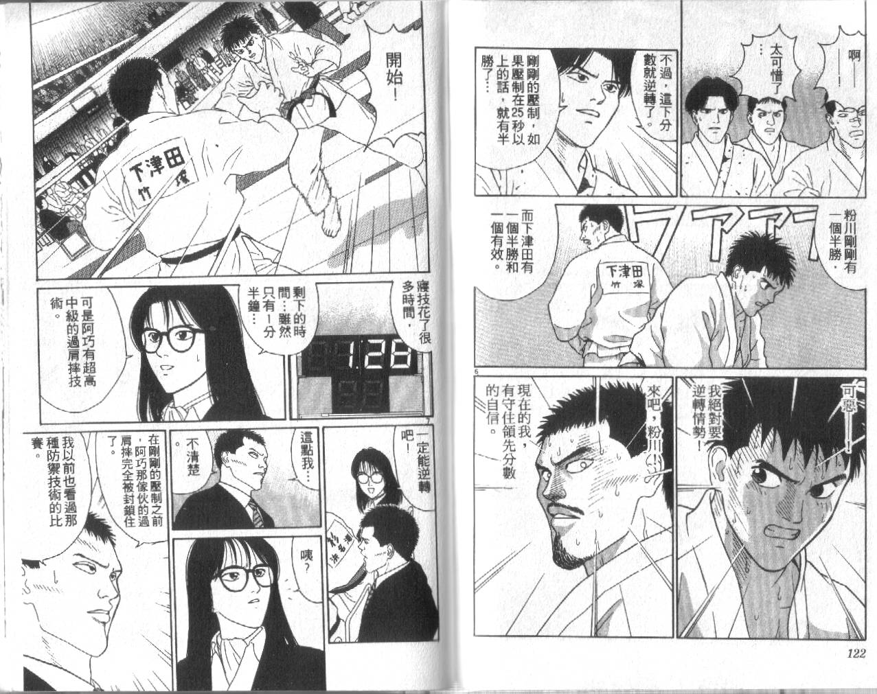 柔道小霸王韩漫全集-Vol_28无删减无遮挡章节图片 