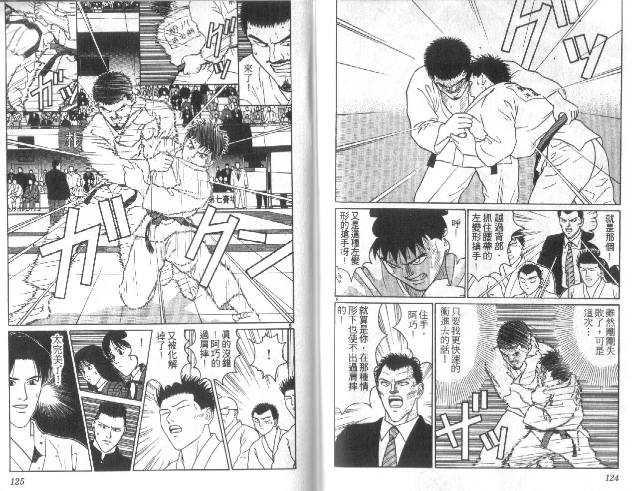 柔道小霸王韩漫全集-Vol_28无删减无遮挡章节图片 