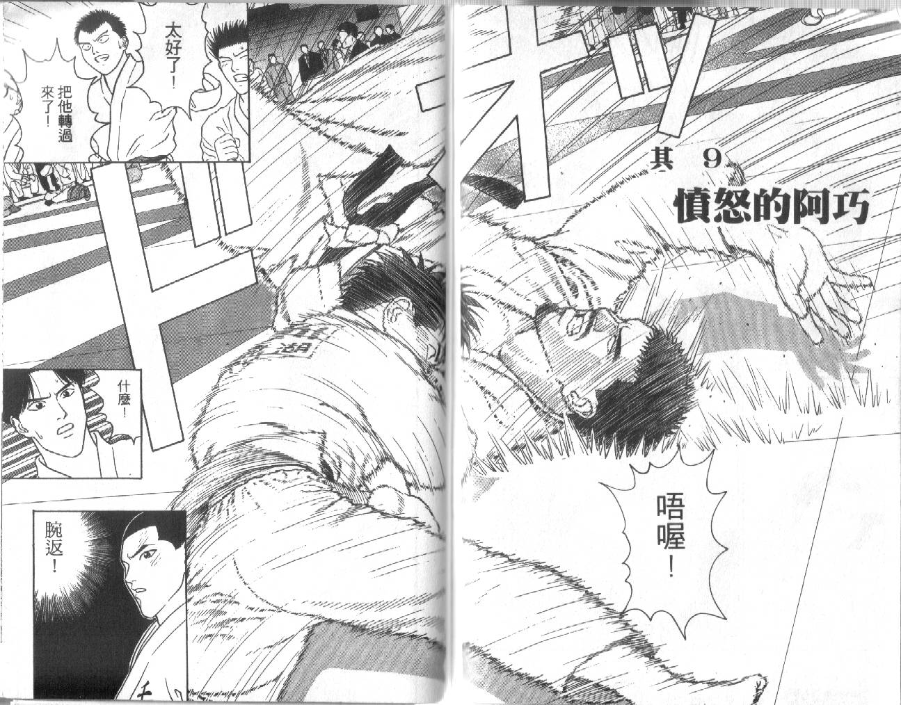柔道小霸王韩漫全集-Vol_28无删减无遮挡章节图片 