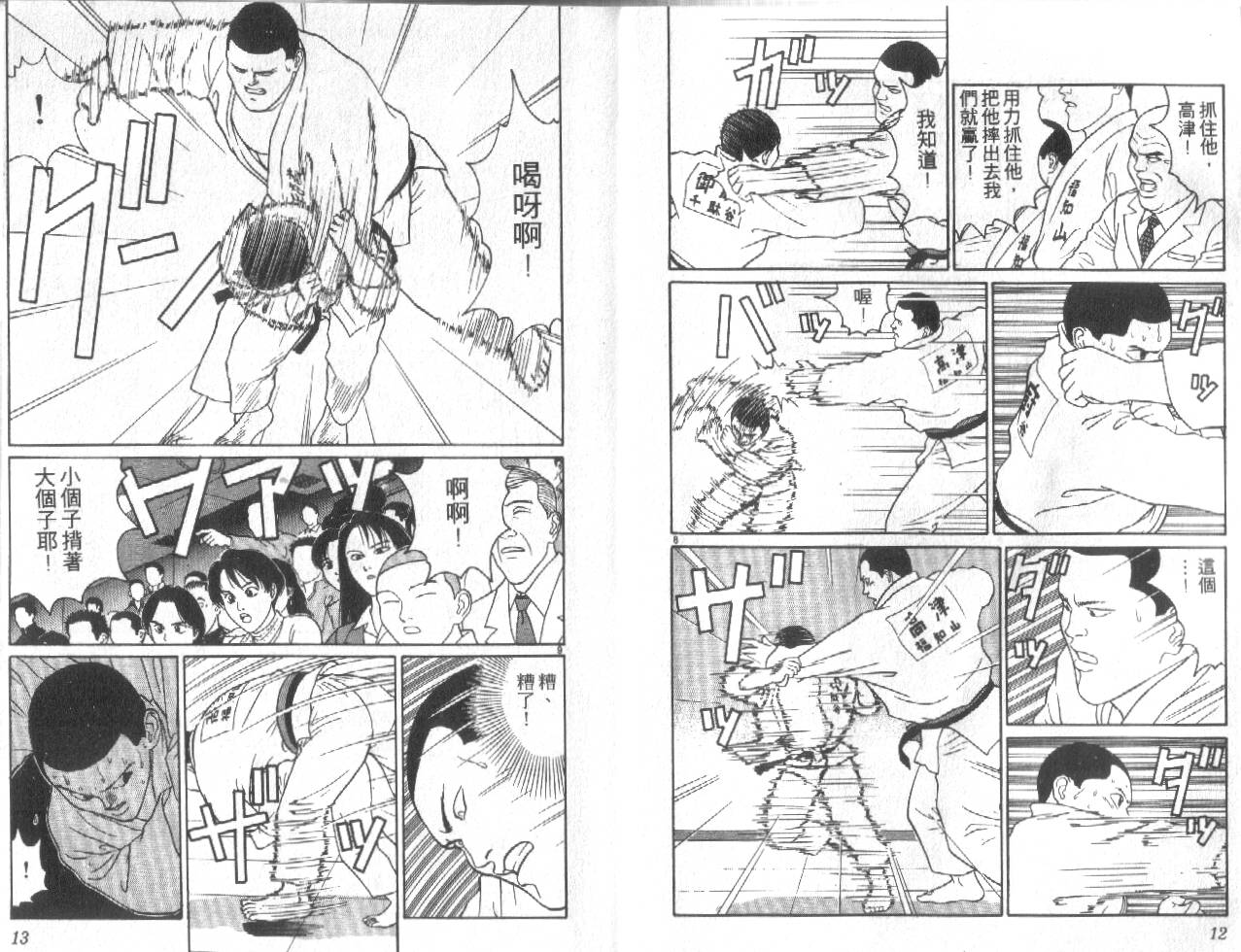 柔道小霸王韩漫全集-Vol_28无删减无遮挡章节图片 