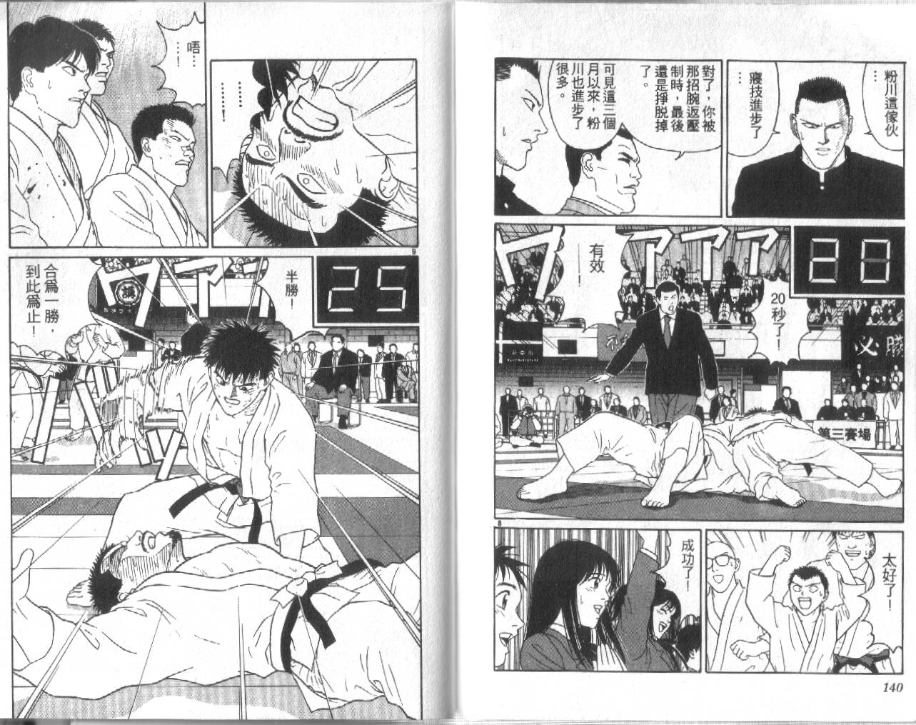 柔道小霸王韩漫全集-Vol_28无删减无遮挡章节图片 