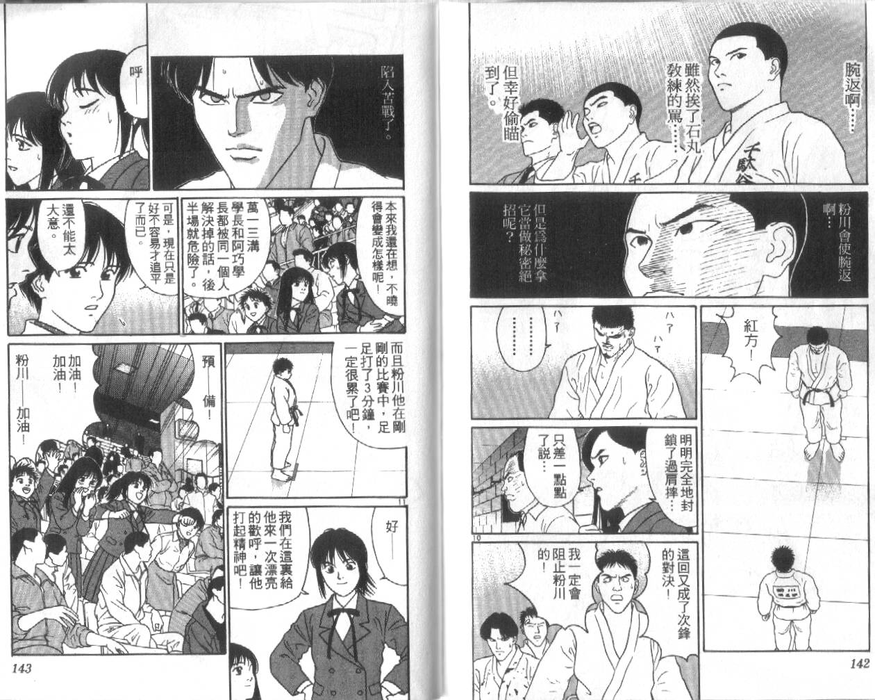 柔道小霸王韩漫全集-Vol_28无删减无遮挡章节图片 
