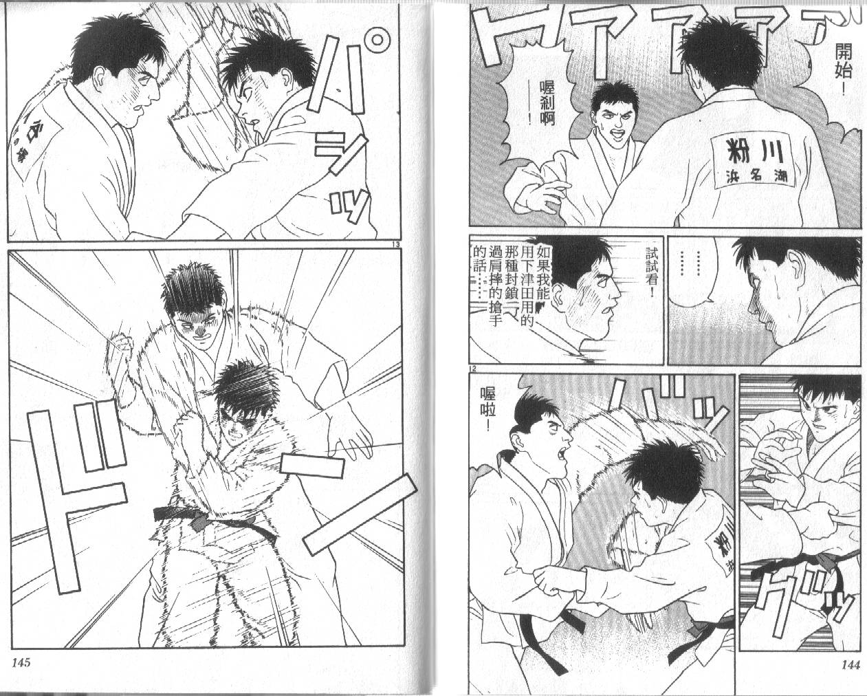 柔道小霸王韩漫全集-Vol_28无删减无遮挡章节图片 
